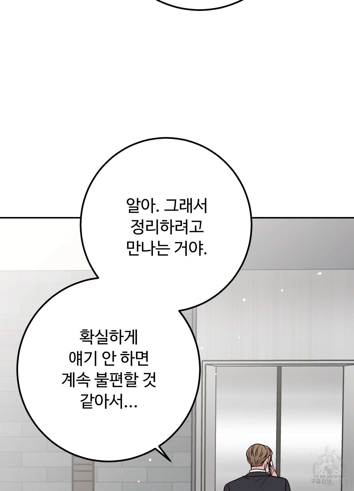 배드 포지션 58화 16