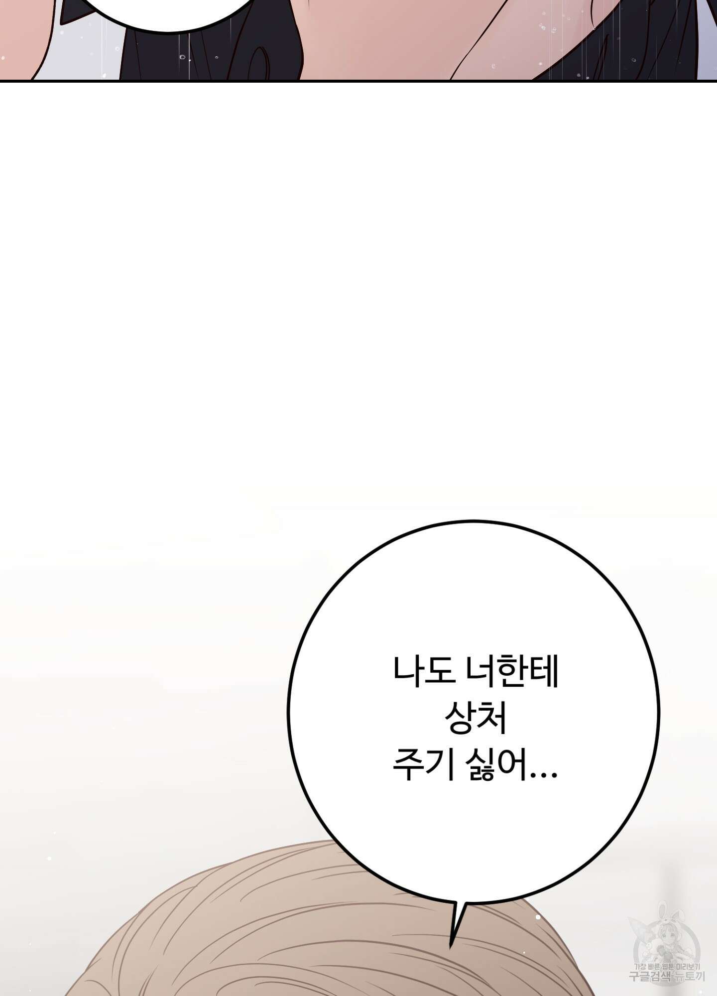 배드 포지션 58화 19
