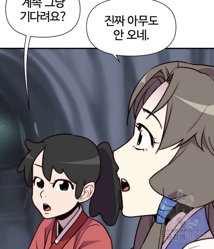 사상최강 142화 4
