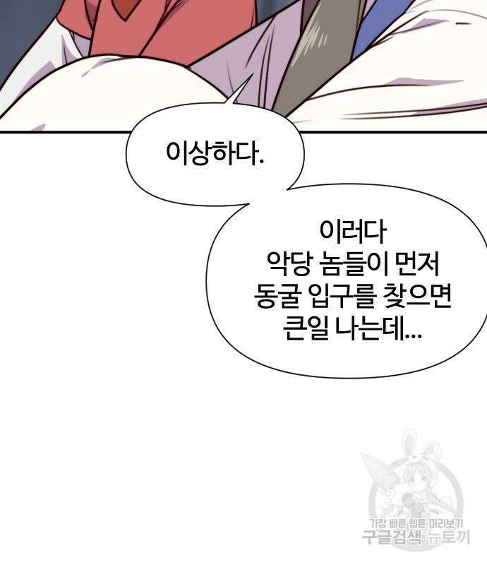 사상최강 142화 5