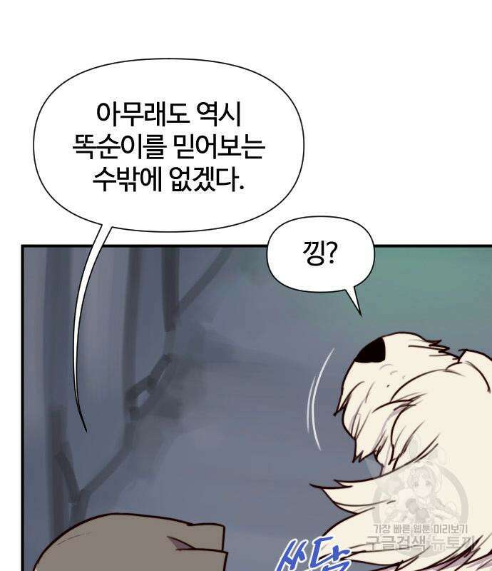 사상최강 142화 6