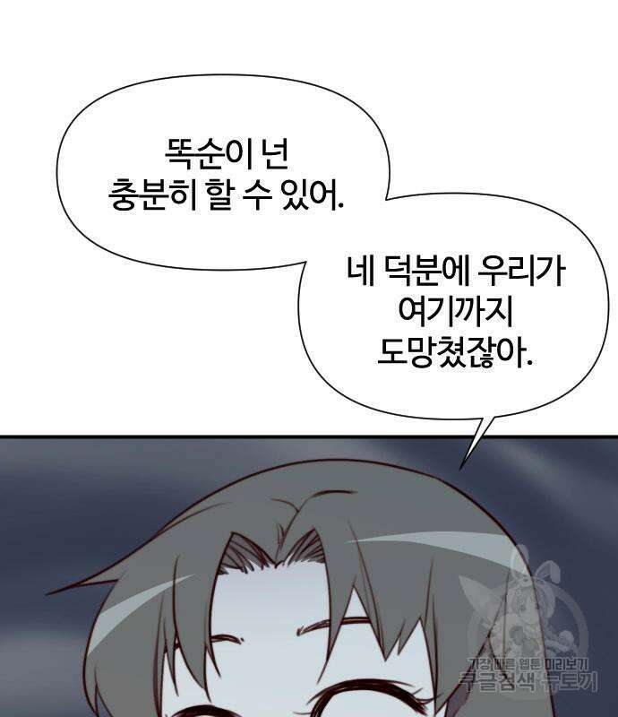사상최강 142화 9