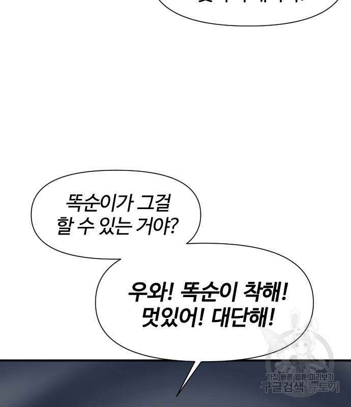 사상최강 142화 12