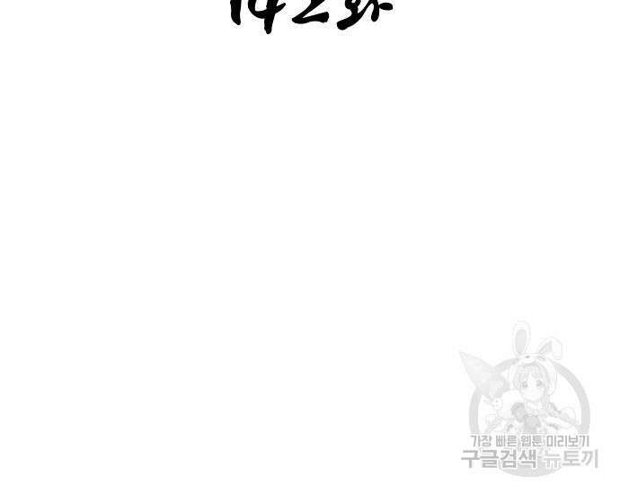 사상최강 142화 24