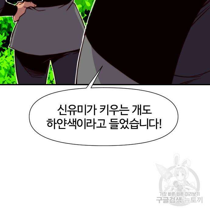 사상최강 142화 33