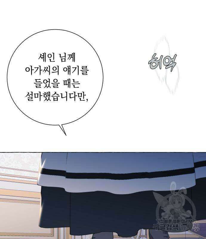 흔한 빙의물인 줄 알았다 26화 2