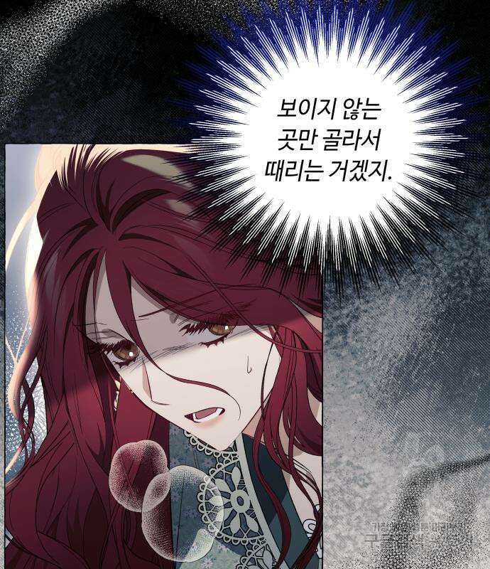 흔한 빙의물인 줄 알았다 26화 6