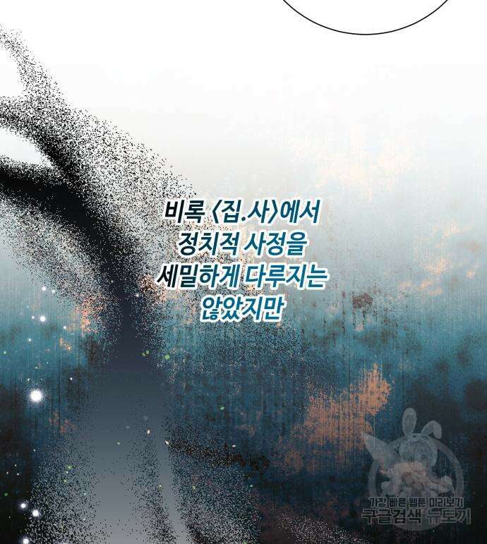 흔한 빙의물인 줄 알았다 26화 11