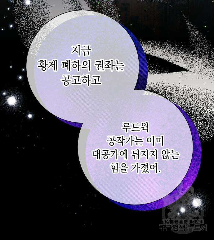 흔한 빙의물인 줄 알았다 26화 12