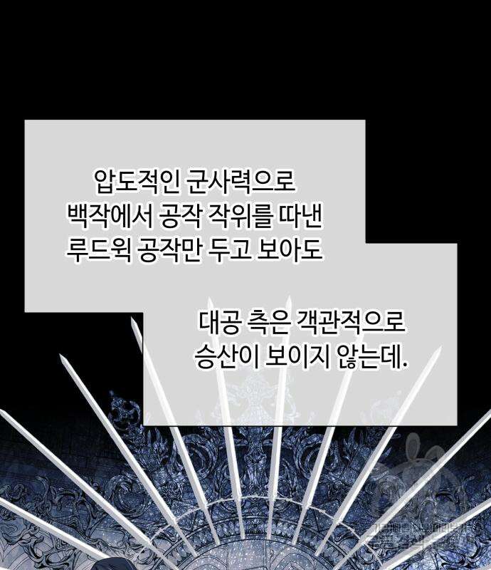 흔한 빙의물인 줄 알았다 26화 13