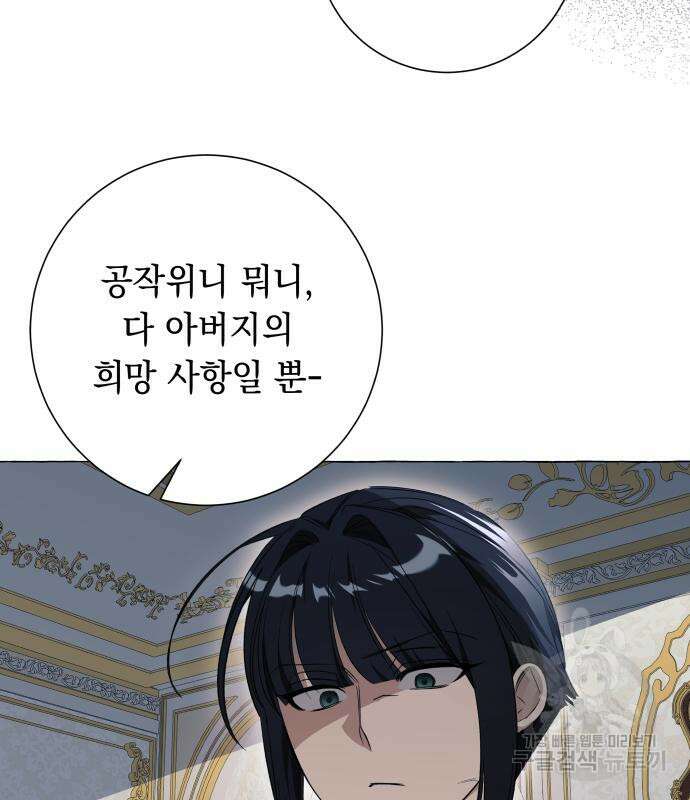 흔한 빙의물인 줄 알았다 26화 19