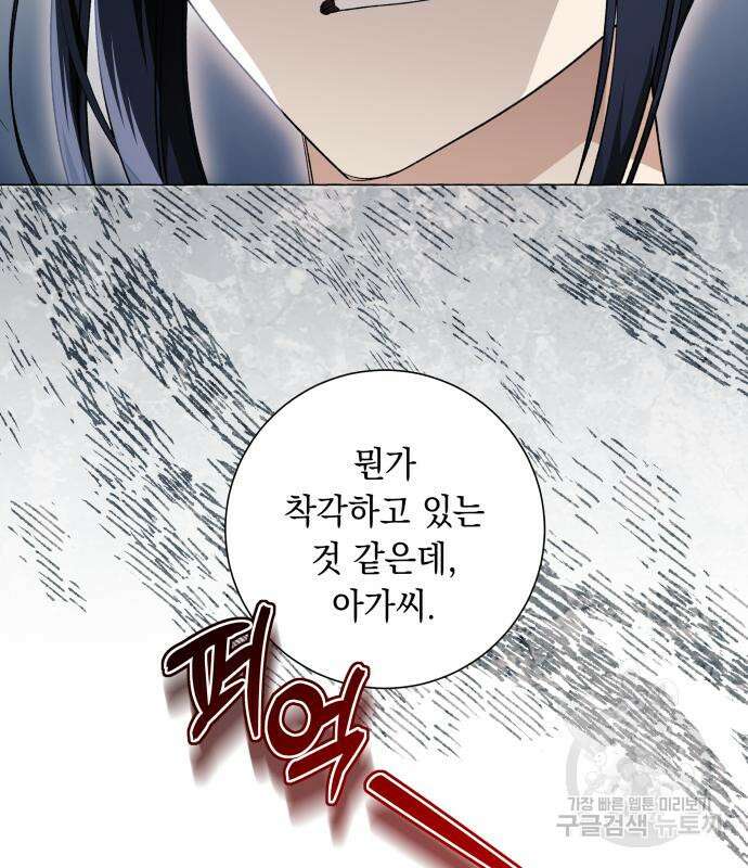 흔한 빙의물인 줄 알았다 26화 21