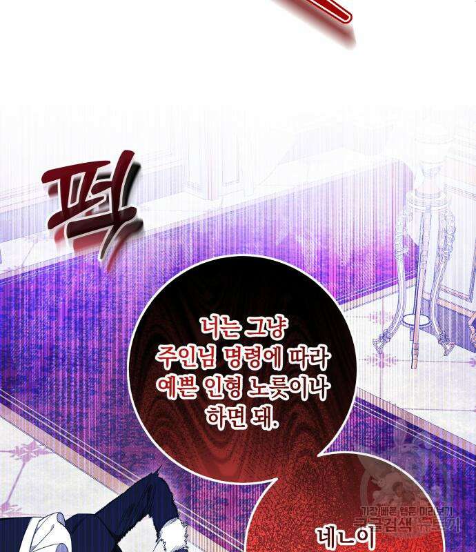 흔한 빙의물인 줄 알았다 26화 22