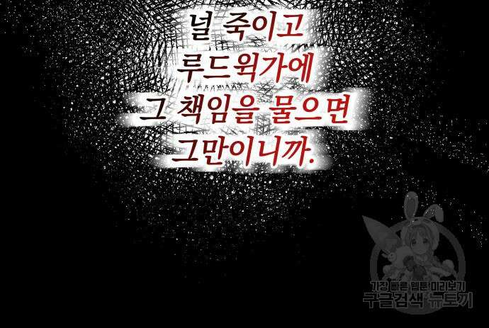 흔한 빙의물인 줄 알았다 26화 25