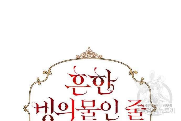 흔한 빙의물인 줄 알았다 26화 28