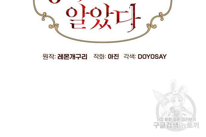 흔한 빙의물인 줄 알았다 26화 29