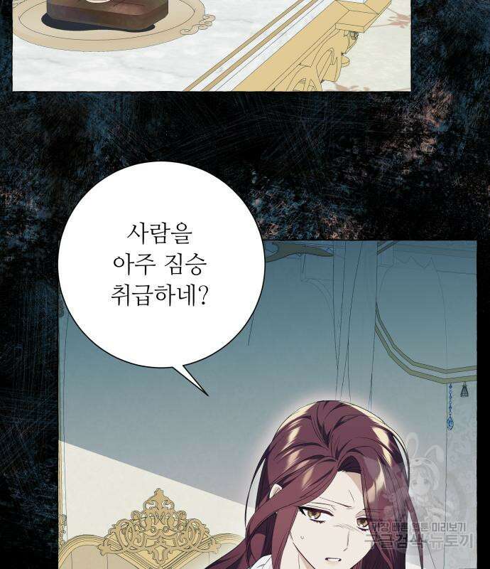 흔한 빙의물인 줄 알았다 26화 36