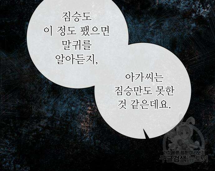 흔한 빙의물인 줄 알았다 26화 38