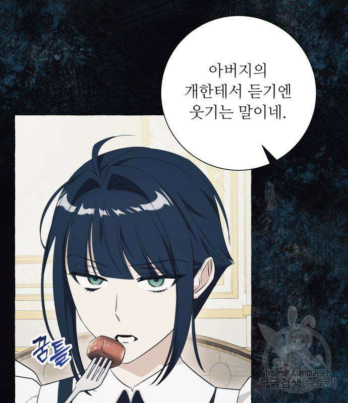 흔한 빙의물인 줄 알았다 26화 39