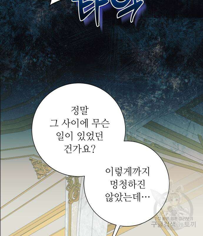 흔한 빙의물인 줄 알았다 26화 41