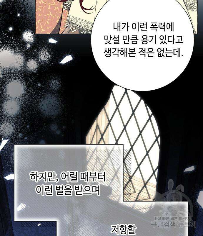 흔한 빙의물인 줄 알았다 26화 47
