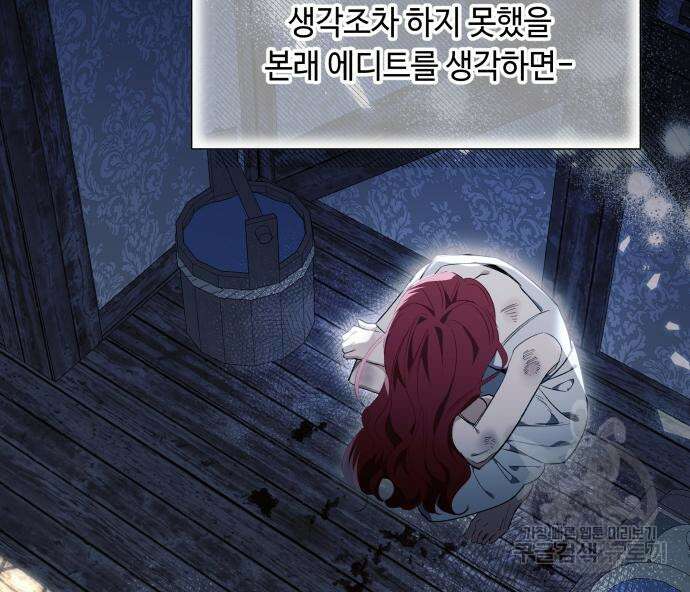 흔한 빙의물인 줄 알았다 26화 48