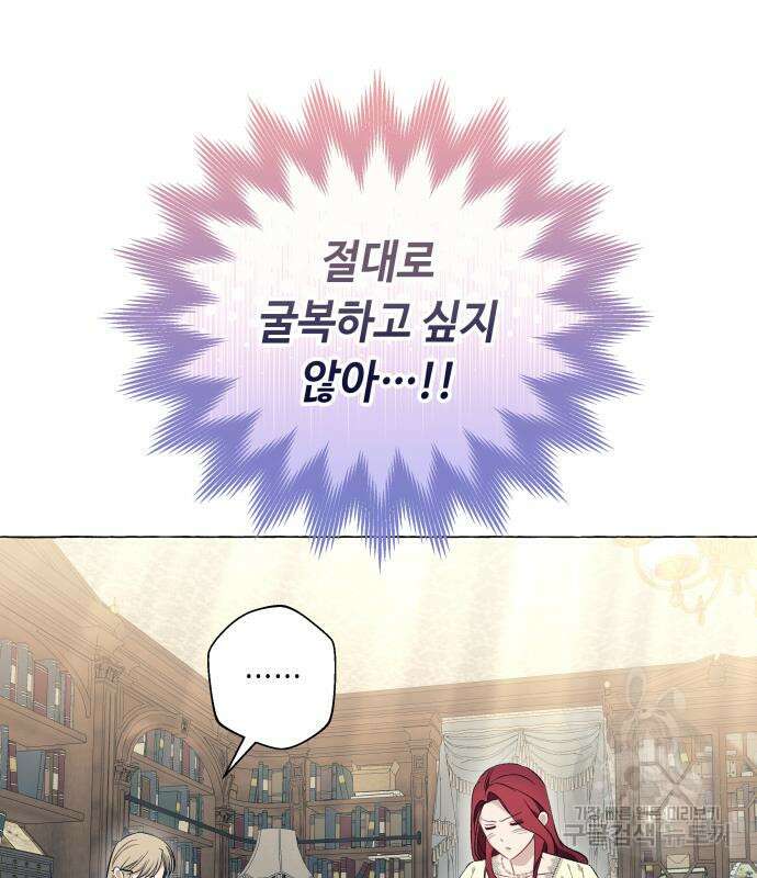 흔한 빙의물인 줄 알았다 26화 50