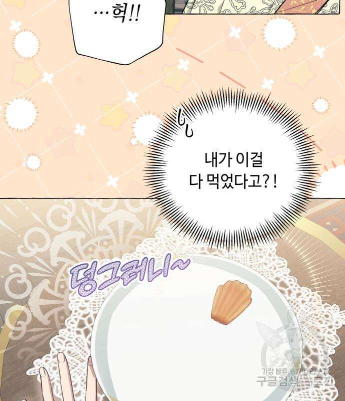 흔한 빙의물인 줄 알았다 26화 54
