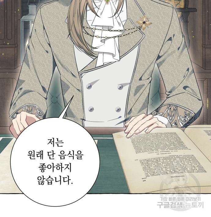 흔한 빙의물인 줄 알았다 26화 59