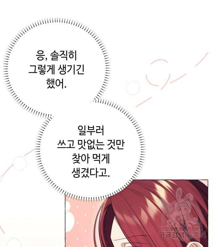 흔한 빙의물인 줄 알았다 26화 60