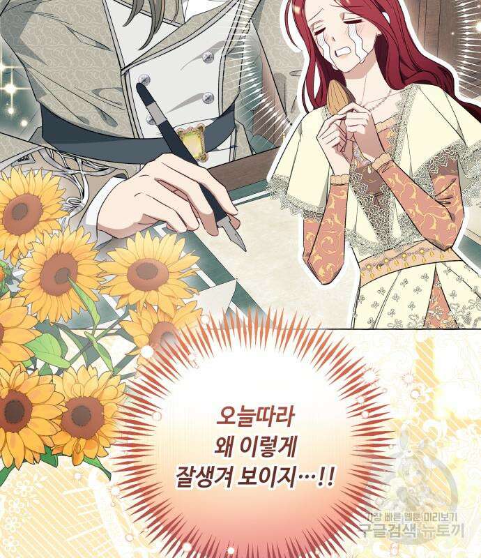 흔한 빙의물인 줄 알았다 26화 63