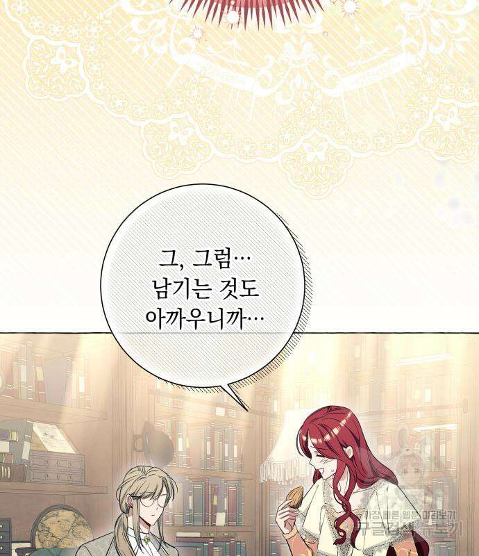 흔한 빙의물인 줄 알았다 26화 64