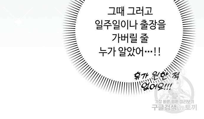 흔한 빙의물인 줄 알았다 26화 71