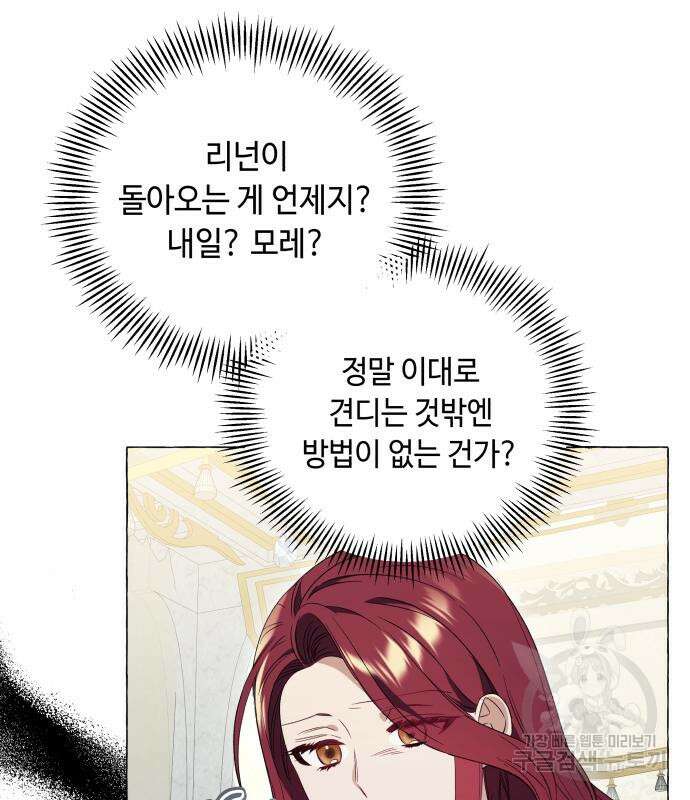흔한 빙의물인 줄 알았다 26화 72