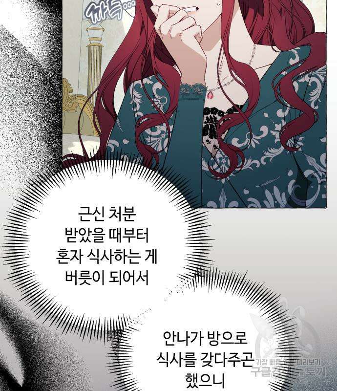 흔한 빙의물인 줄 알았다 26화 73
