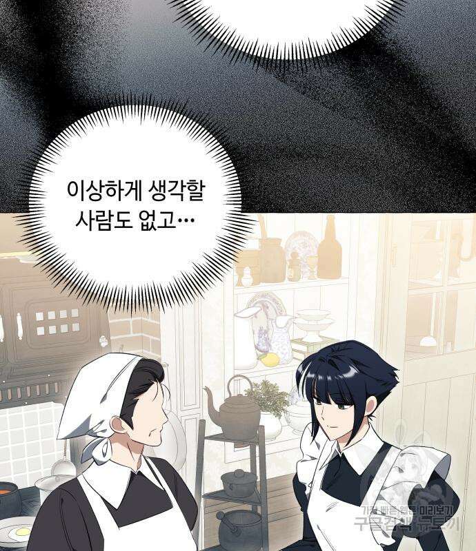 흔한 빙의물인 줄 알았다 26화 74