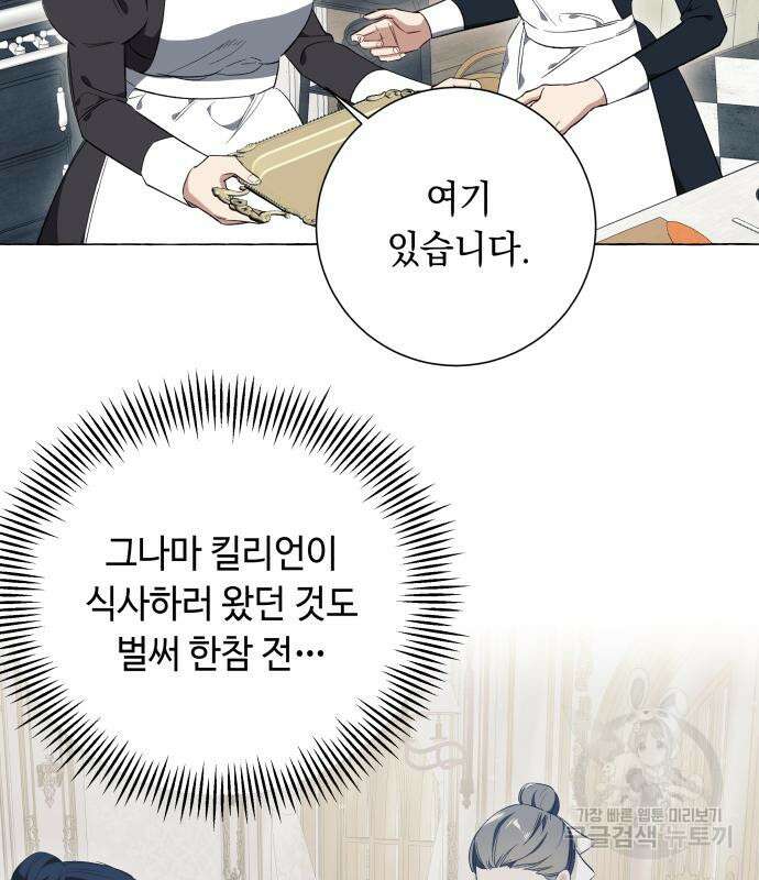 흔한 빙의물인 줄 알았다 26화 75
