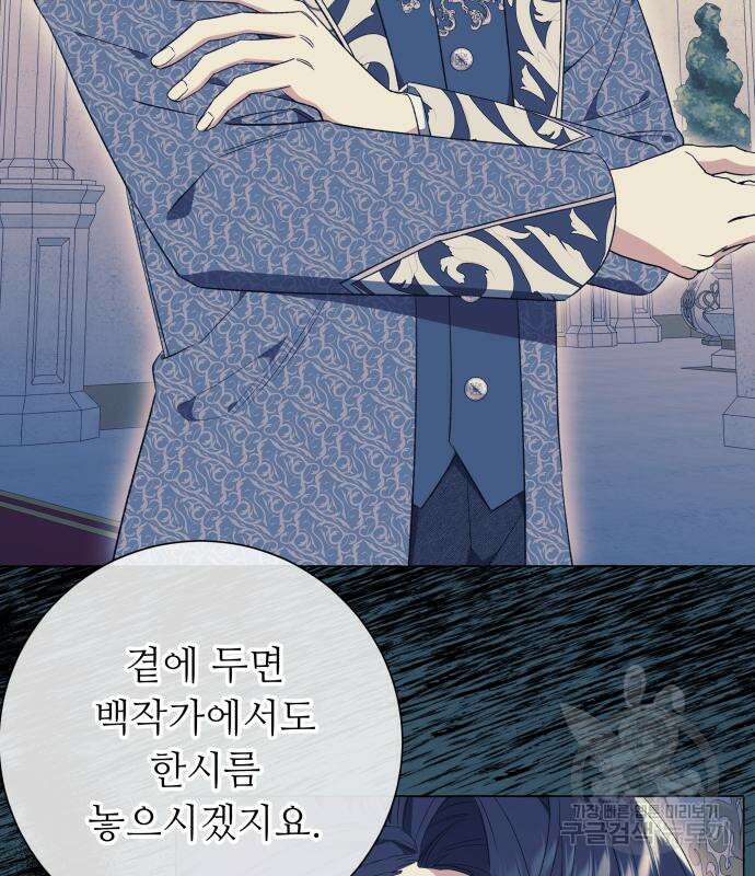 흔한 빙의물인 줄 알았다 26화 80