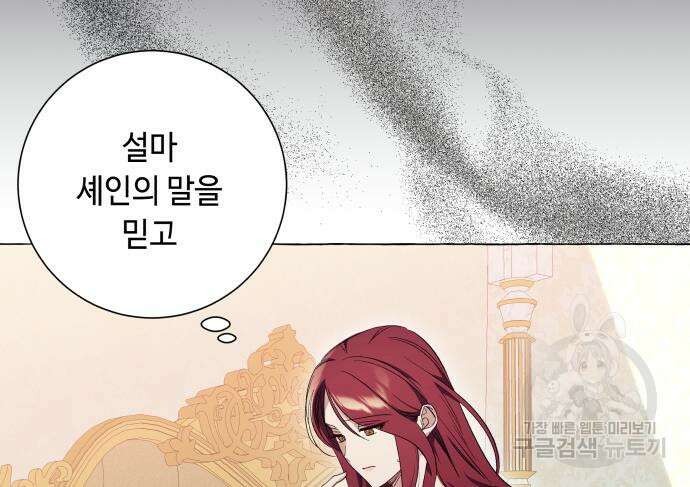 흔한 빙의물인 줄 알았다 26화 82