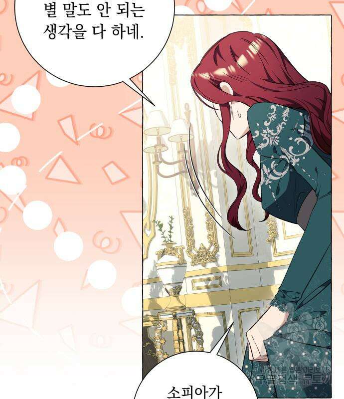흔한 빙의물인 줄 알았다 26화 86