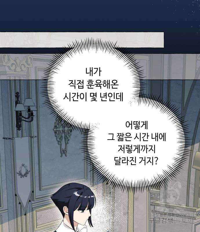 흔한 빙의물인 줄 알았다 26화 89