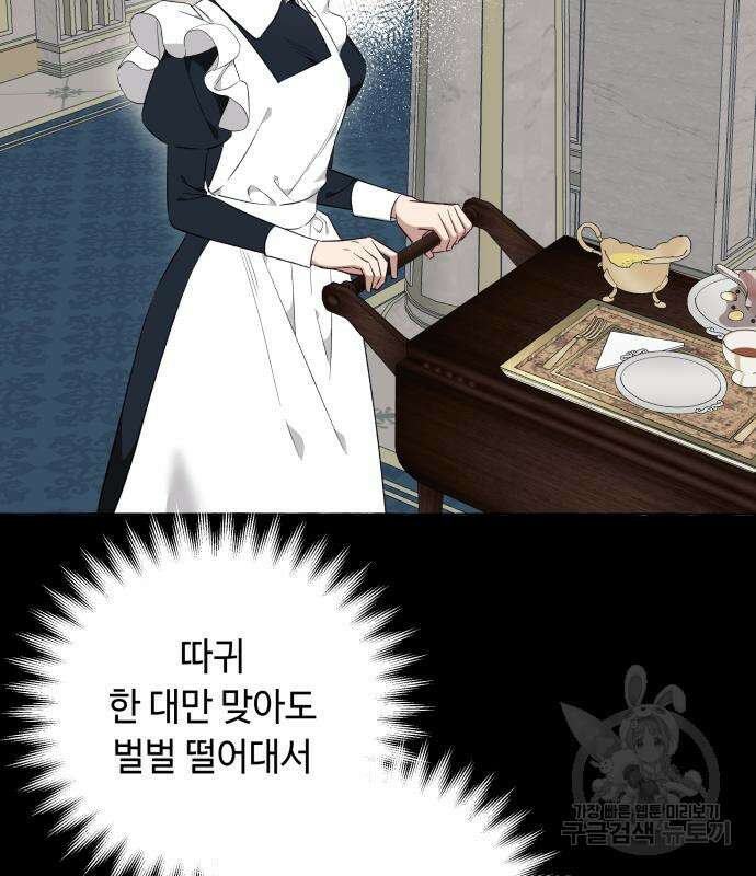흔한 빙의물인 줄 알았다 26화 90