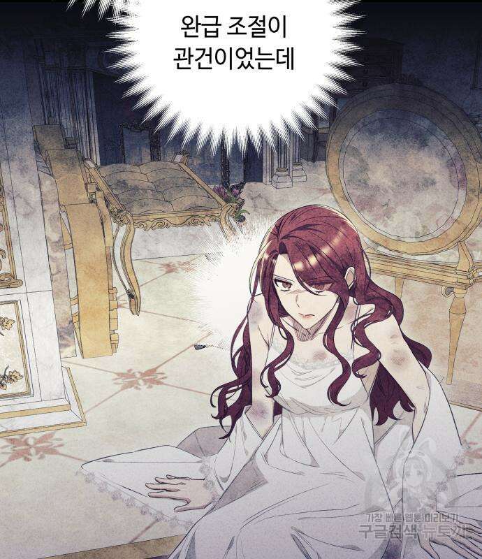 흔한 빙의물인 줄 알았다 26화 91
