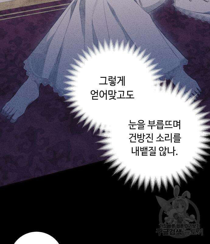 흔한 빙의물인 줄 알았다 26화 92