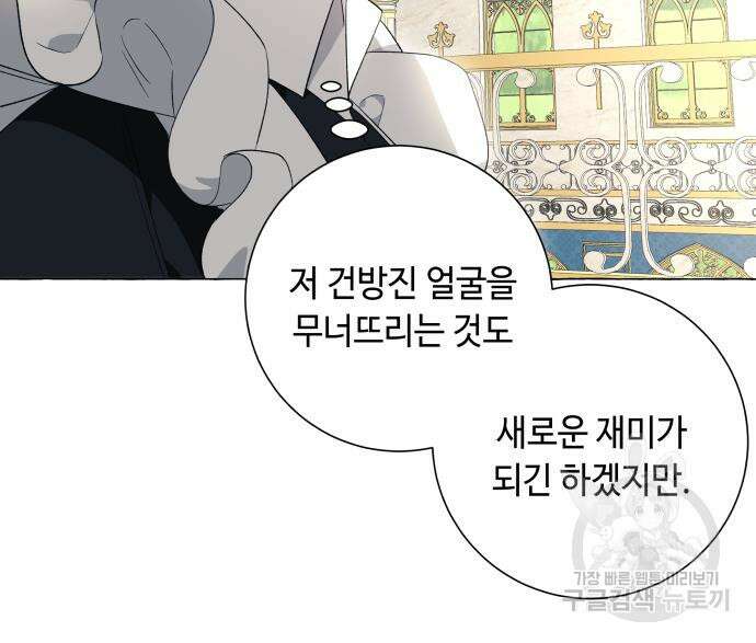 흔한 빙의물인 줄 알았다 26화 94