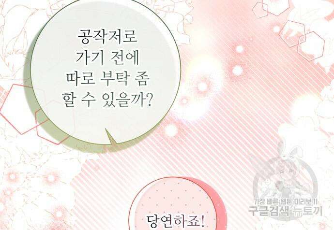 흔한 빙의물인 줄 알았다 26화 103