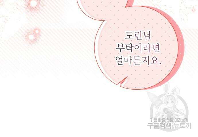 흔한 빙의물인 줄 알았다 26화 104