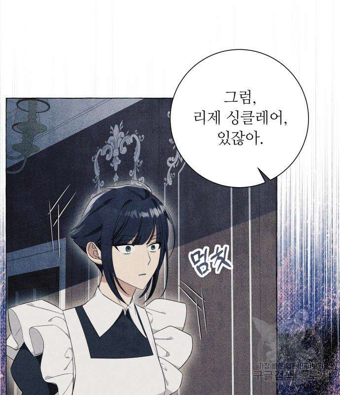 흔한 빙의물인 줄 알았다 26화 105