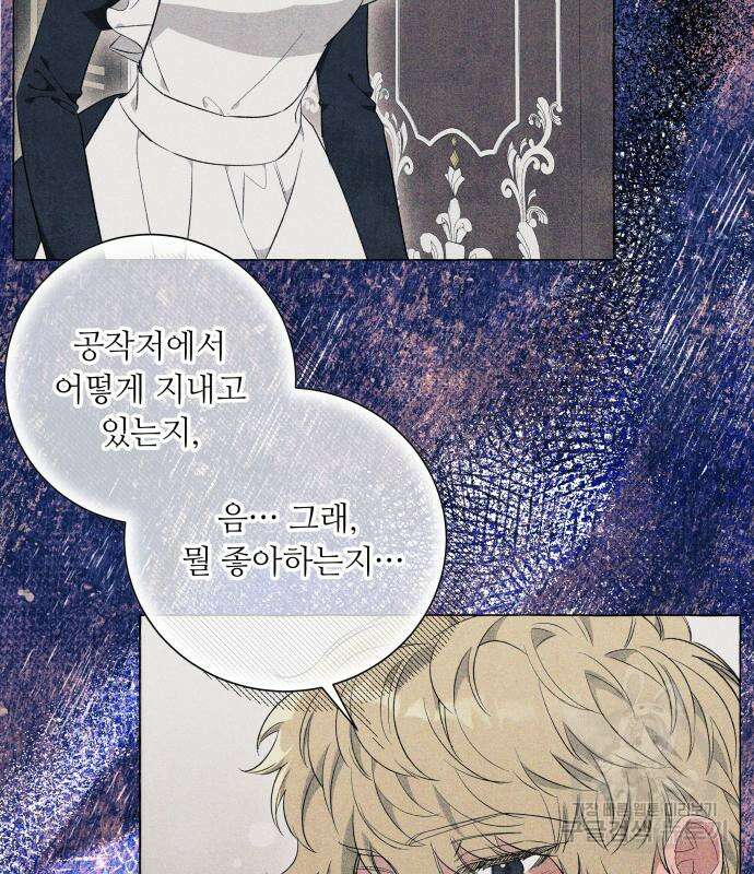 흔한 빙의물인 줄 알았다 26화 106