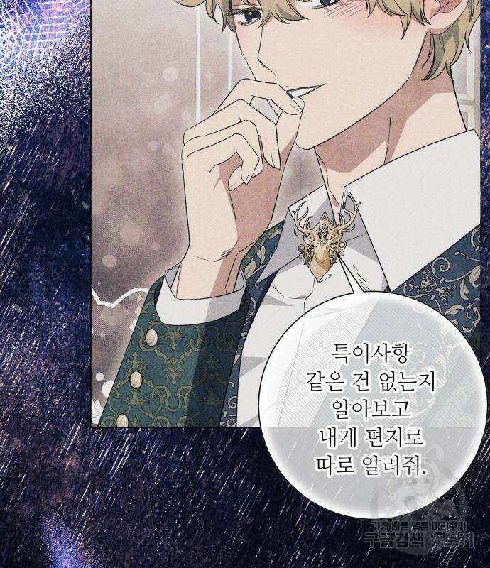 흔한 빙의물인 줄 알았다 26화 107